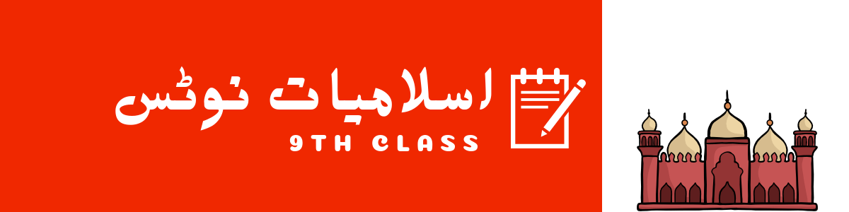 9th class All Subjects Notes PDF Download - Zahid Notes