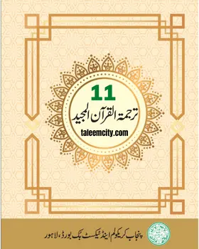 1st year Tarjuma tul Quran Book
