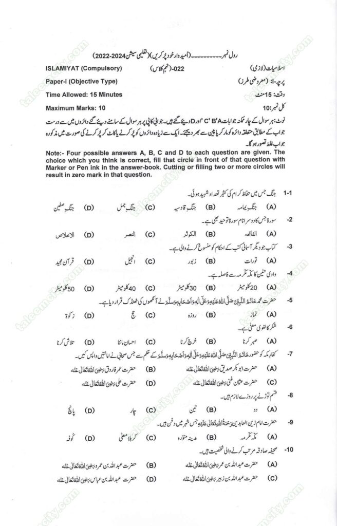 9th Class Islamiat Paper Pattern Page 2