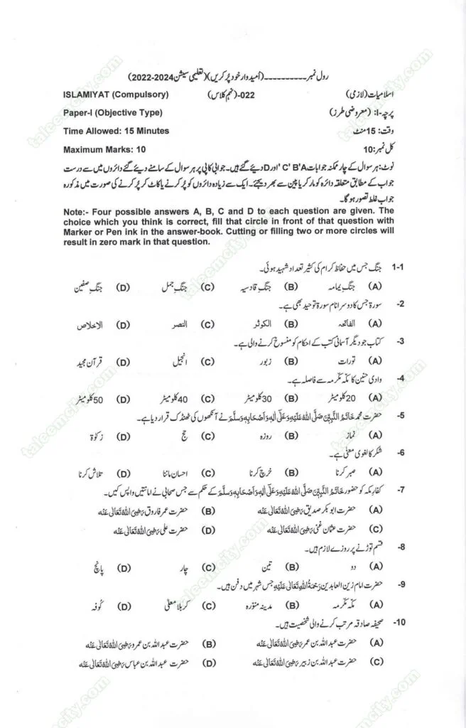 Taleem City - 9th Class Pairing Scheme 2023 of All