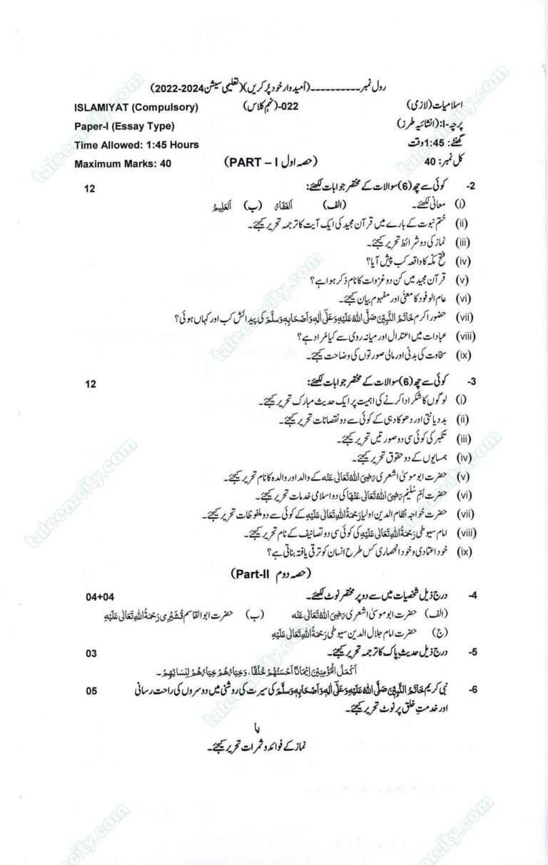 9th Class Islamiat Paper Scheme 2024 Paper Pattern Taleem City