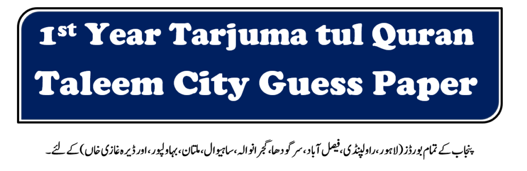 St Year Tarjuma Tul Quran Guess Paper Taleem City