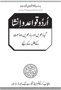 Quaid o Insha For 1st Year and 2nd Year