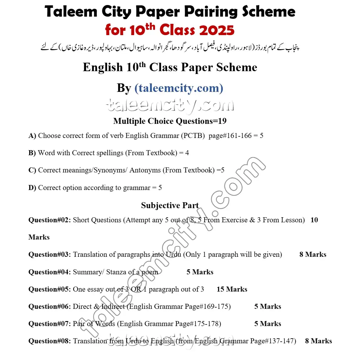 10th Class English Pairing Scheme 2025