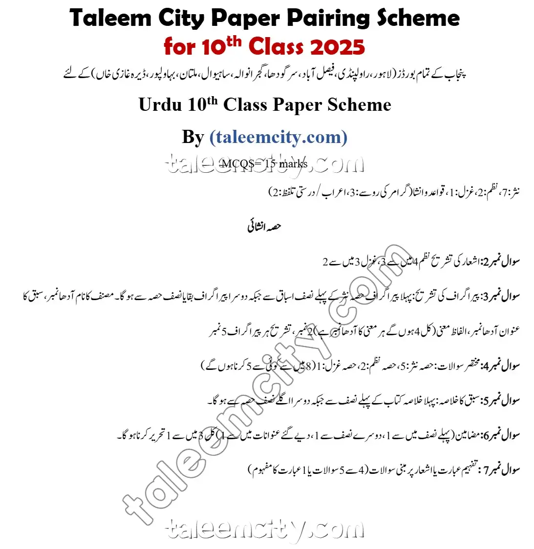 10th Class Urdu Pairing Scheme 2025
